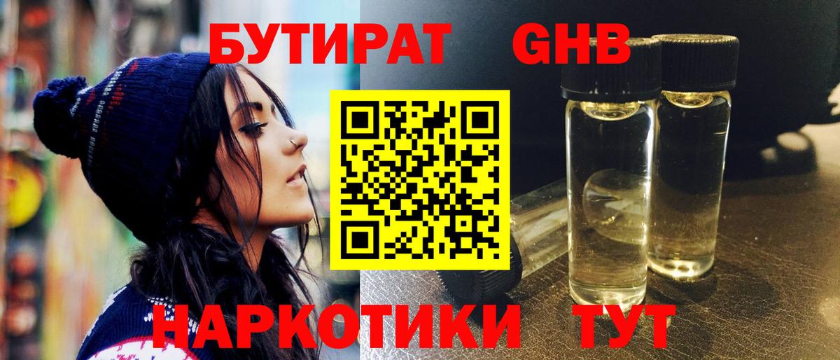 Чапаевск  БУТИРАТ  Вход с VPN  Бутират буратино 