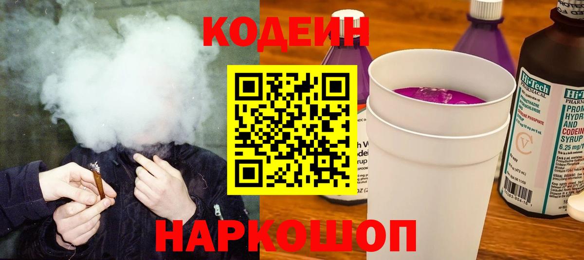 Кодеин напиток Lean (лин)  Codein напиток Lean (лин)  Чапаевск  Вход с VPN 