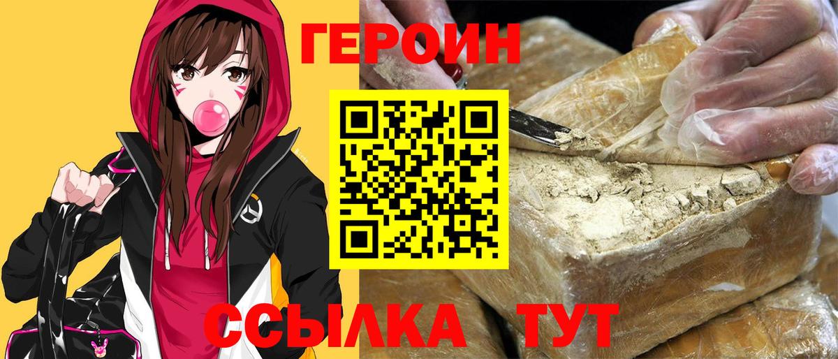ГЕРОИН  Вход с VPN  Чапаевск  ГЕРОИН Heroin 