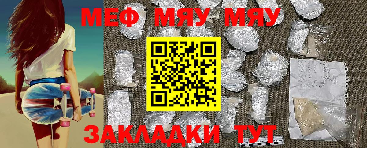 Чапаевск  МЯУ-МЯУ мяу мяу  Вход с VPN  Меф мяу мяу 