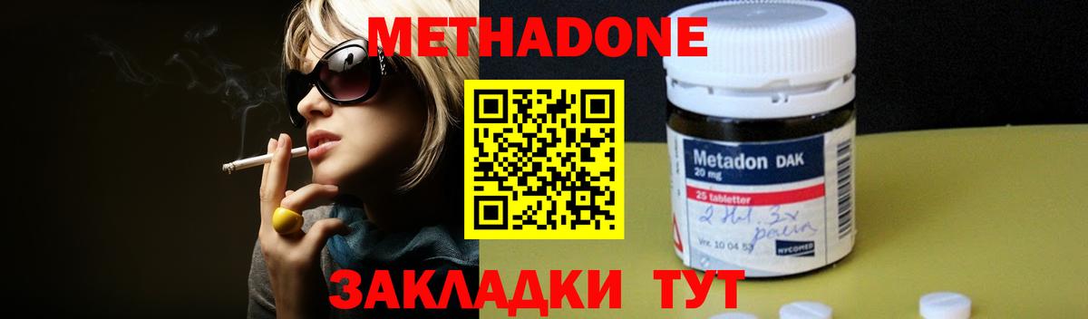 МЕТАДОН кристалл  МЕТАДОН кристалл  Вход с VPN  Чапаевск 